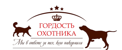 Гордость охотника (2)
